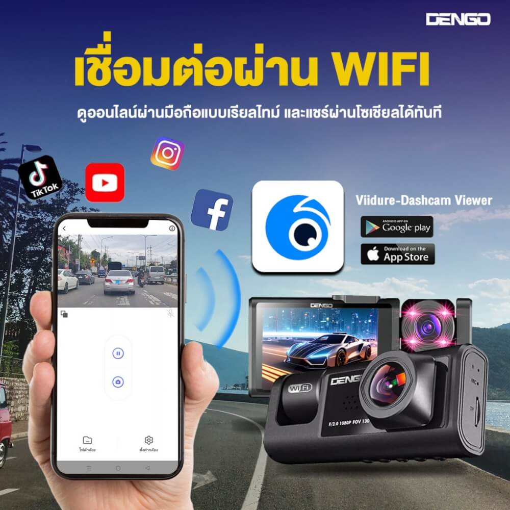 กล้องติดรถยนต์ Dengo trinity